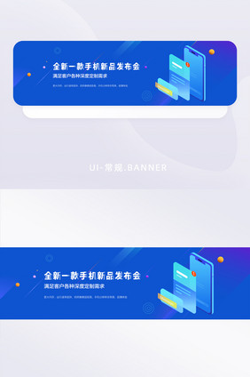 蓝色简约科技新品手机发布会banner