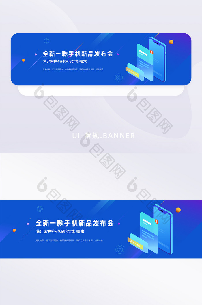 蓝色简约科技新品手机发布会banner