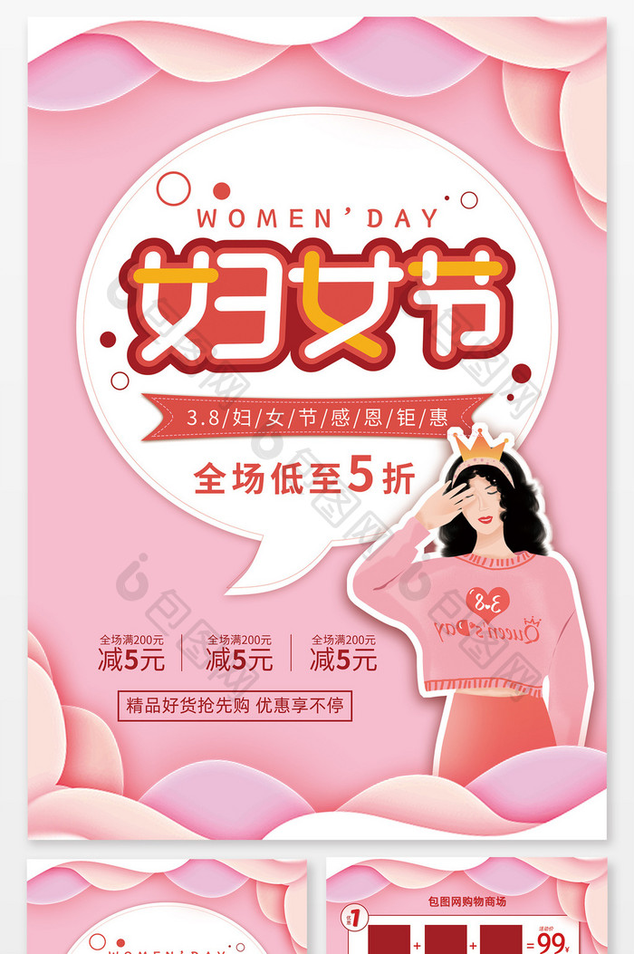 粉色简约妇女节宣传页