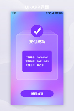 紫色玻璃拟态音乐app支付界面