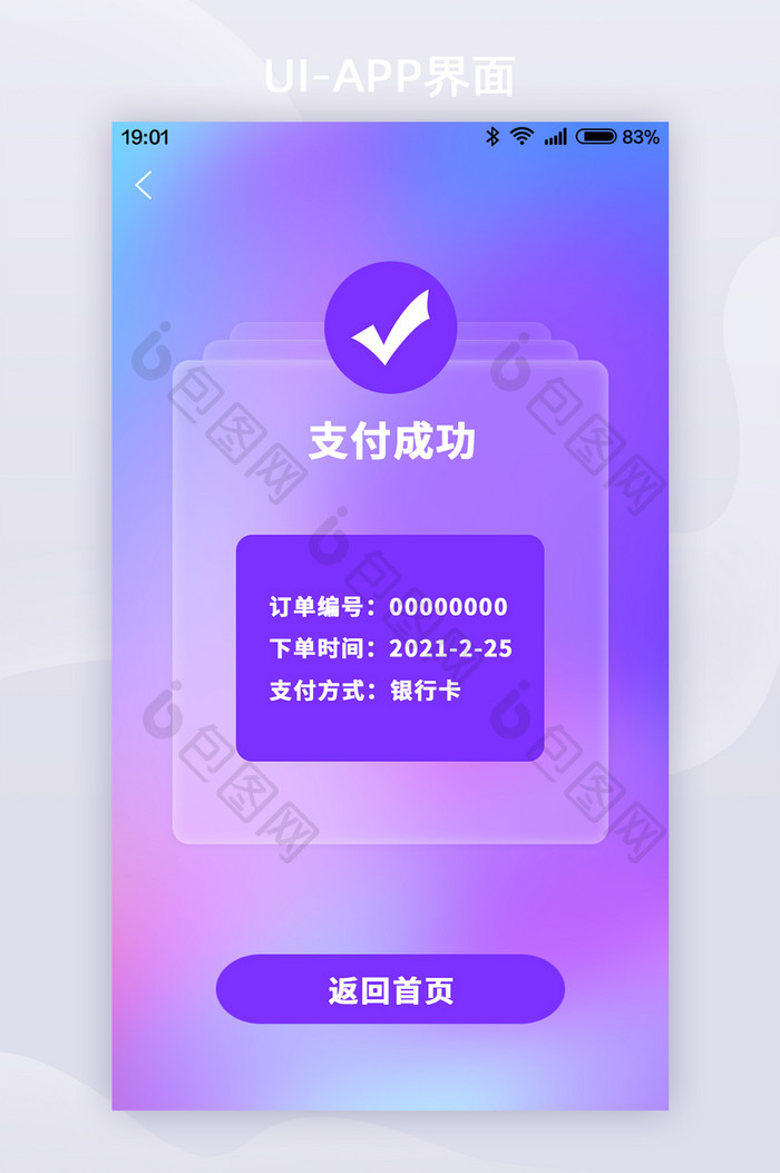 紫色玻璃拟态音乐app支付界面