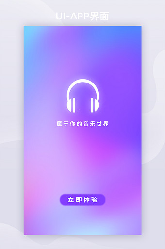 音乐app首页
