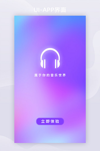 玻璃拟态风格音乐app启动页面图片