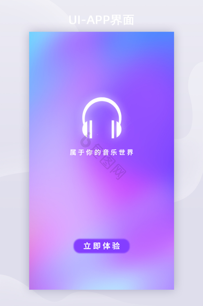 音乐app引导页图片-音乐app引导页素材免费下载-包图网