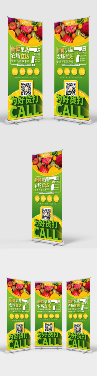 创意新鲜果蔬超市促销易拉宝