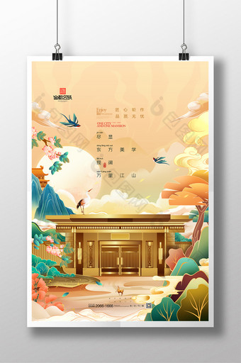 国潮房地产中国风地产别墅楼盘房地产海报图片