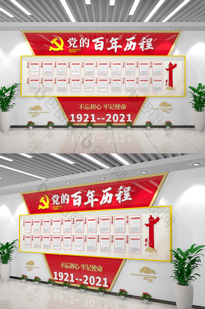党的百年光辉历程建党100周年党史文化墙