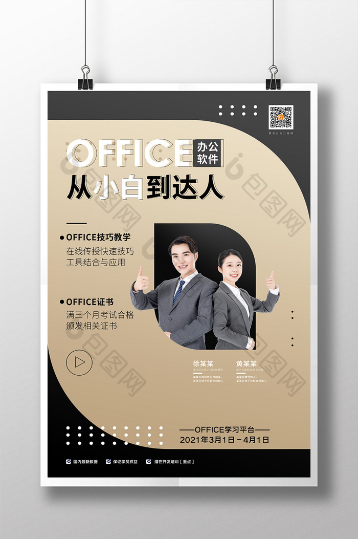 创意office办公软件从小白到达人海报