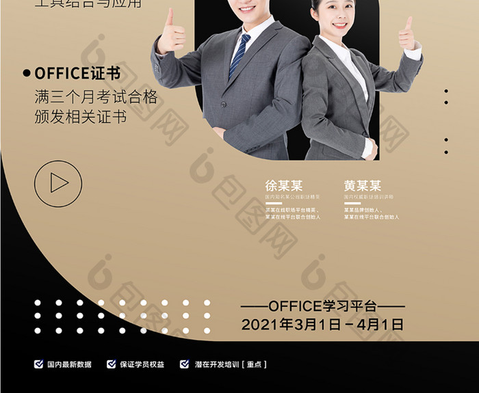 创意office办公软件从小白到达人海报