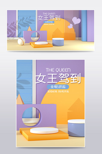 原创简约时尚女王驾到C4D电商海报图片