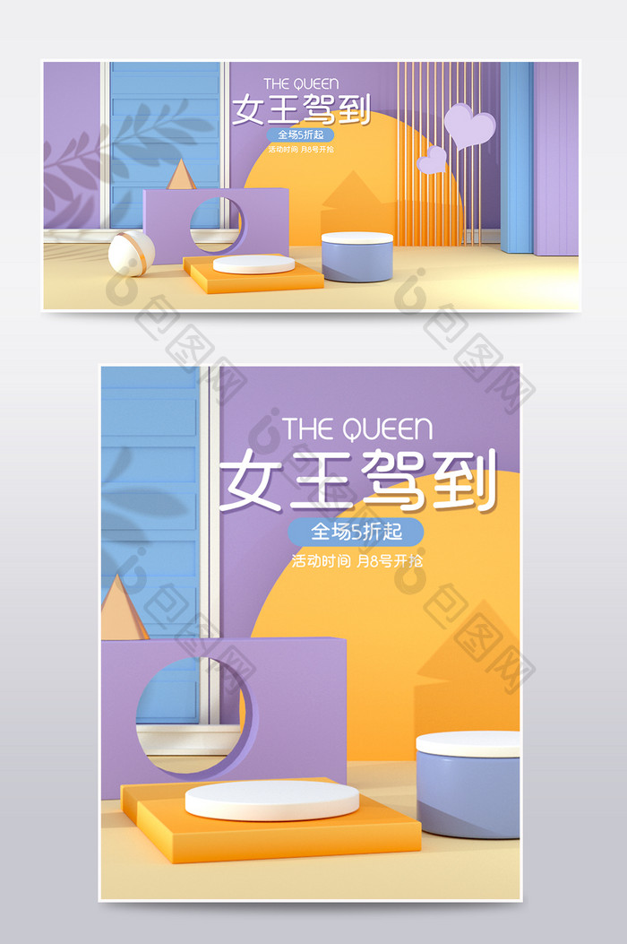 原创简约时尚女王驾到C4D电商海报