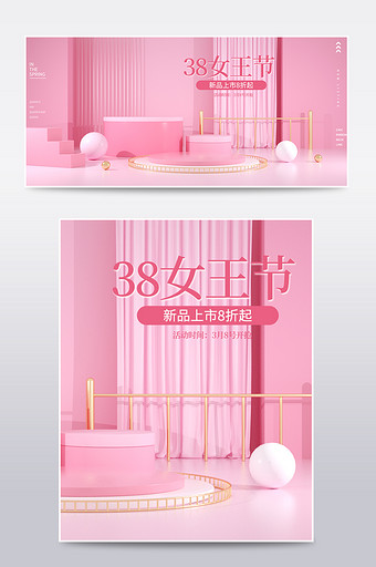 浅粉色38女王节C4D电商场景海报图片
