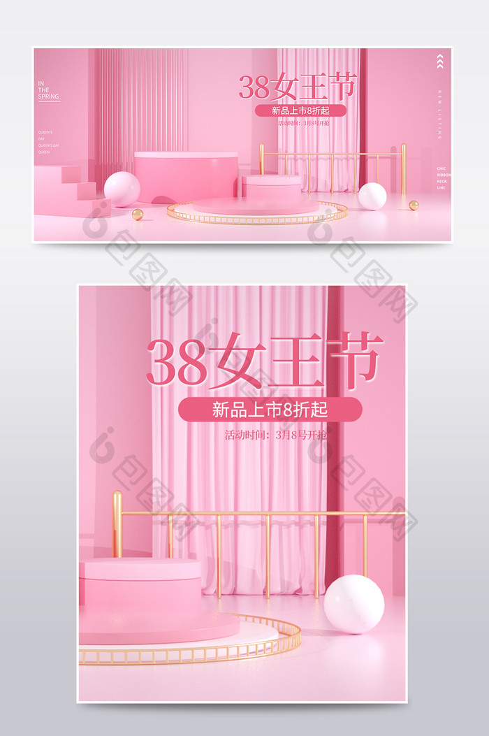 浅粉色38女王节C4D电商场景海报