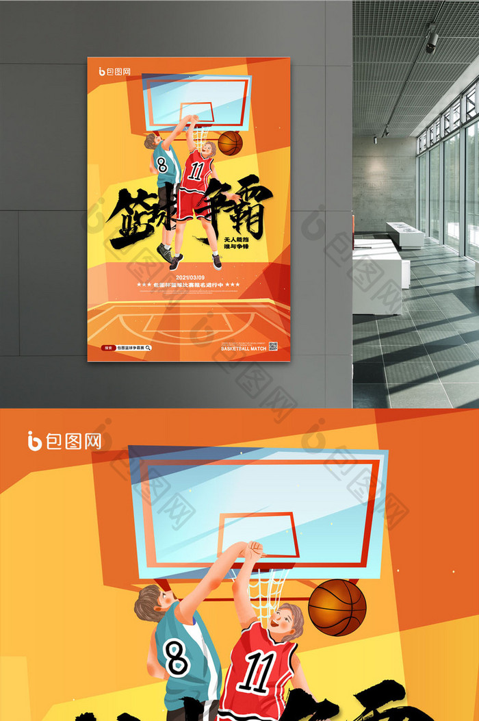 简约卡通篮球争霸赛体育运动海报
