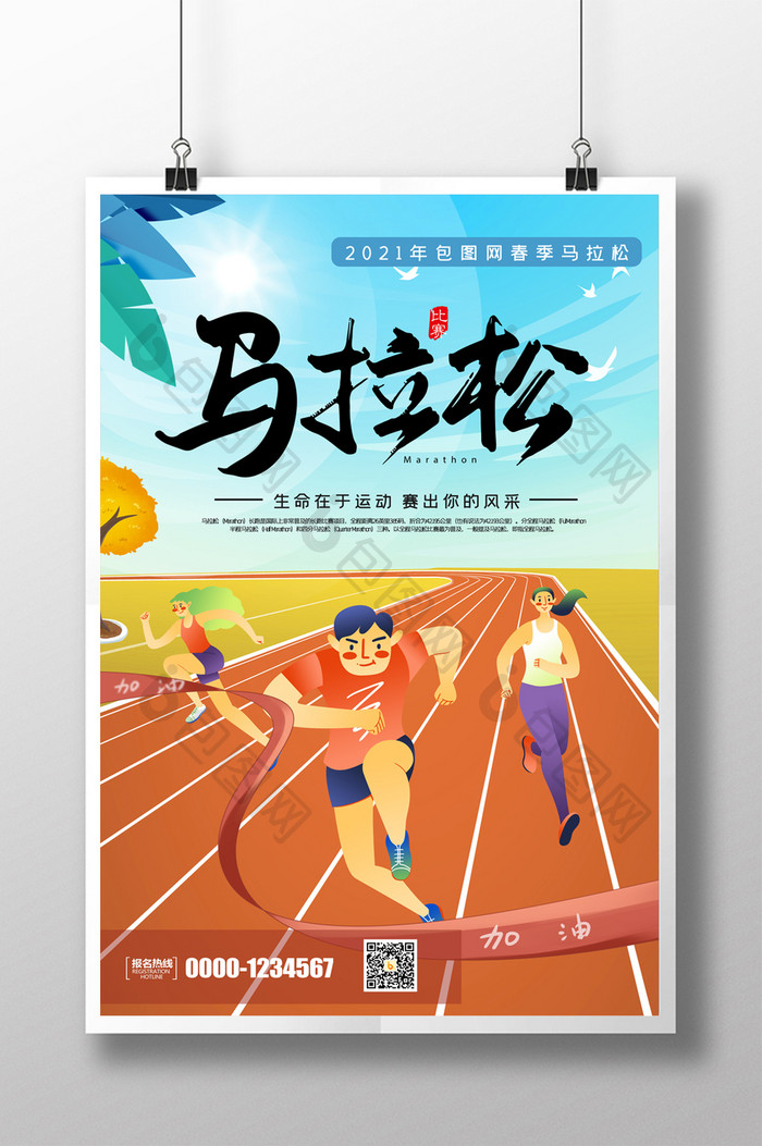 简约卡通马拉松比赛宣传海报