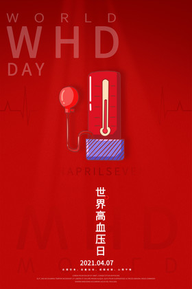 红色简约大气世界高血压日节日海报