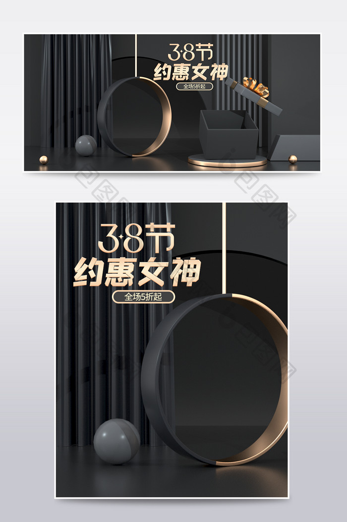 黑色炫酷时尚38妇女节C4D电商场景海报
