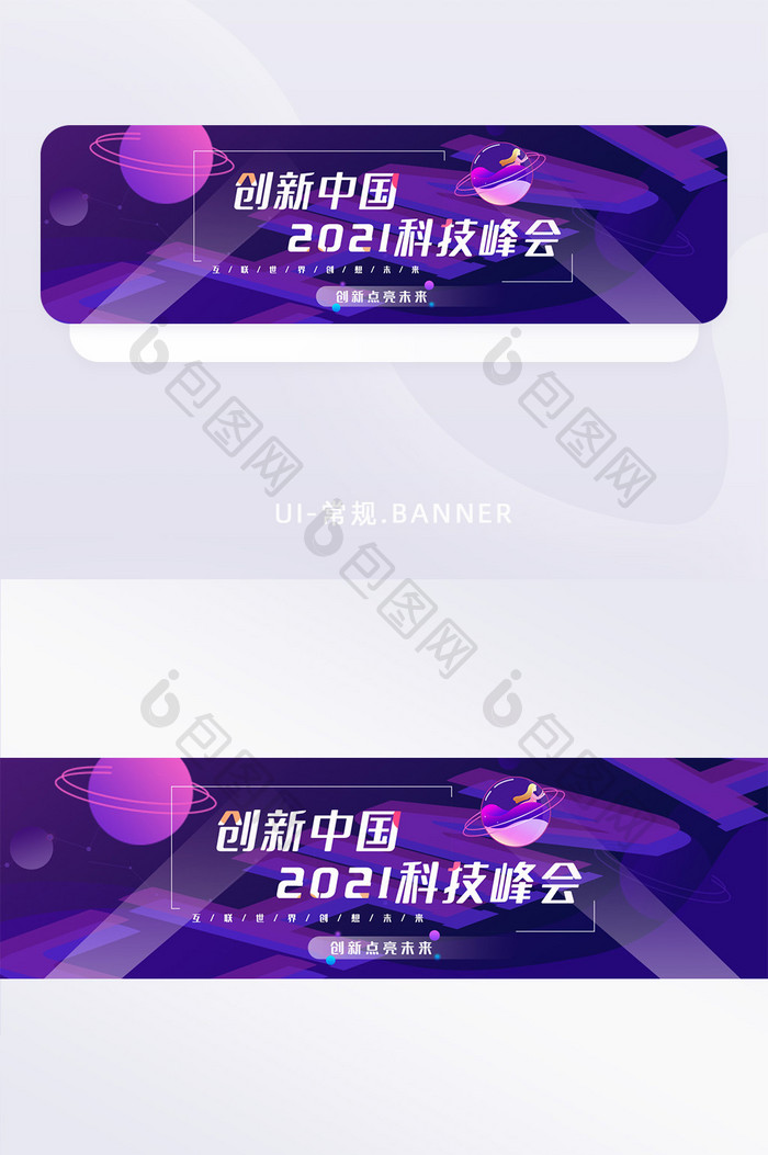 蓝紫色质感互联网科技创新峰会banner