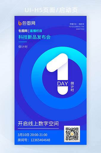 蓝色简约互联网科技直播新品发布会倒计时1图片