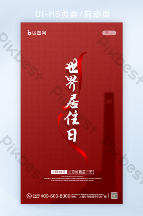 红色大气世界居住条件调查日手机ui页面