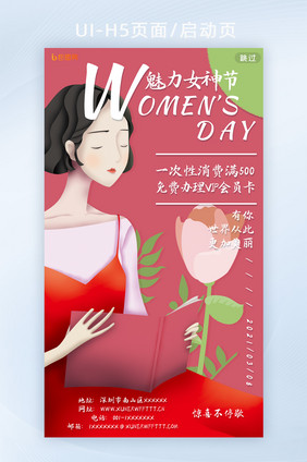 唯美小清新简约创意女神节妇女节H5页面