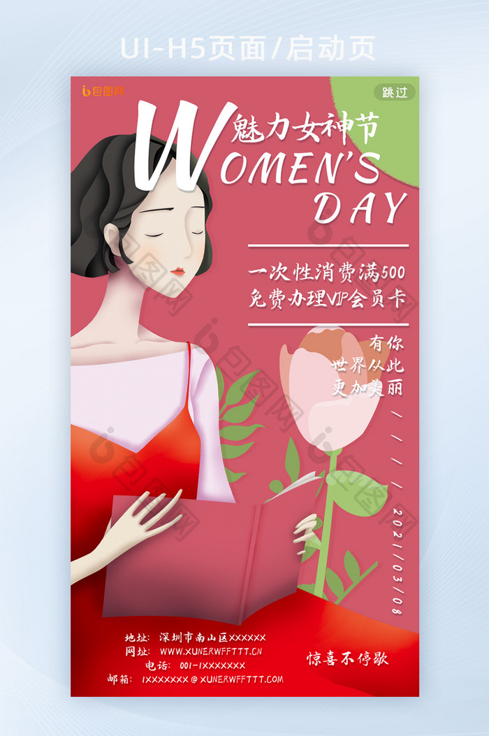 唯美小清新简约创意女神节妇女节H5页面