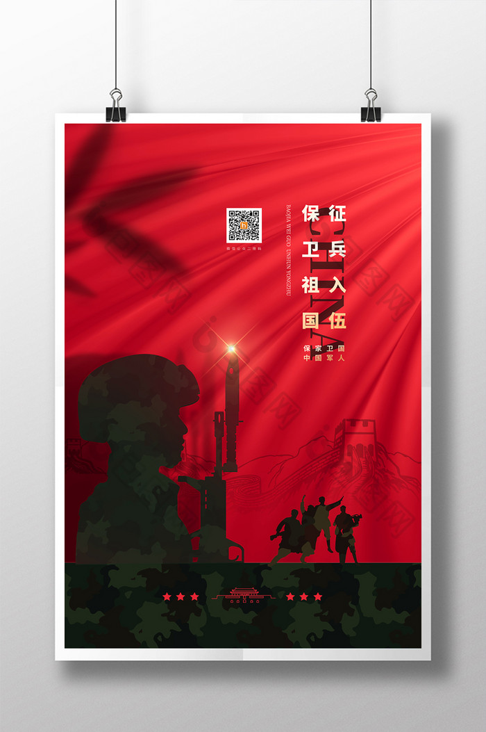 大气红色征兵入伍保卫祖国宣传海报