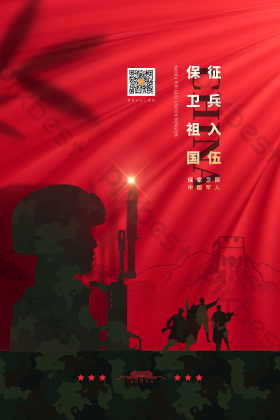征兵背景