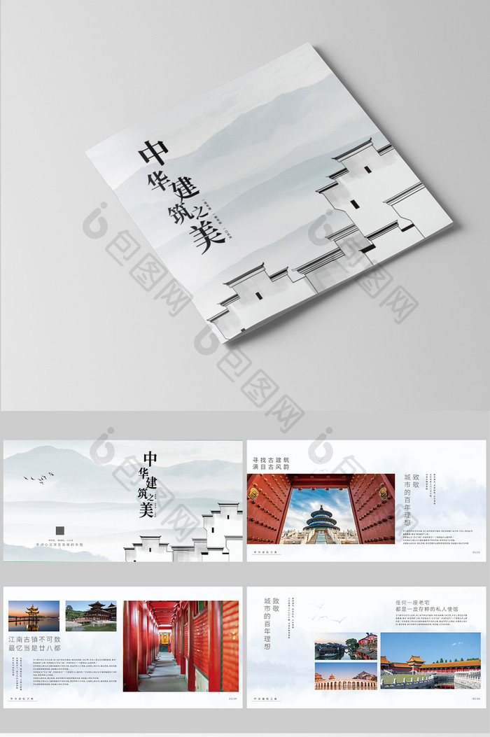 中国风大气古典地产文化建筑画册