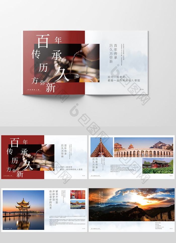 中国风大气古典地产文化建筑画册