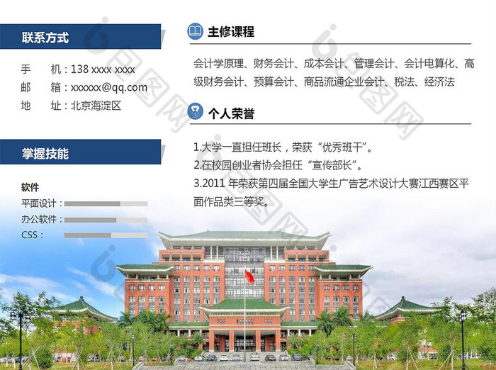 华南农业大学市场专员院校简历Word模板