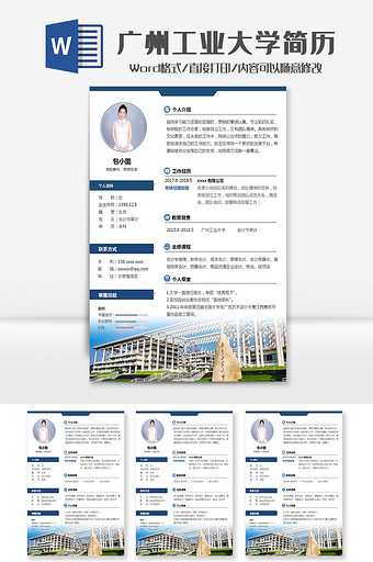 广州工业大学市场专员院校简历Word模板图片