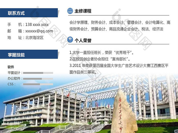 广州工业大学市场专员院校简历Word模板