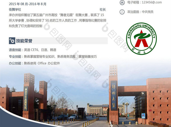 简约大气郑州大学院校简历word模板