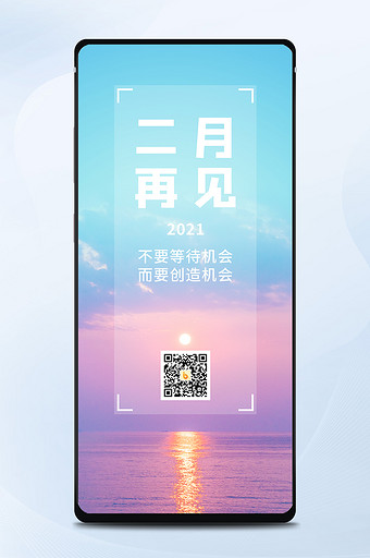 唯美蓝粉色日出天空励志二月再见日签海报图片