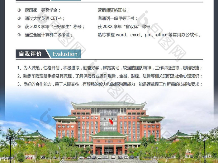 保险顾问华南农业大学院校简历Word模板