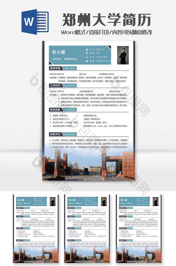 保险顾问求职郑州大学院校简历Word模板