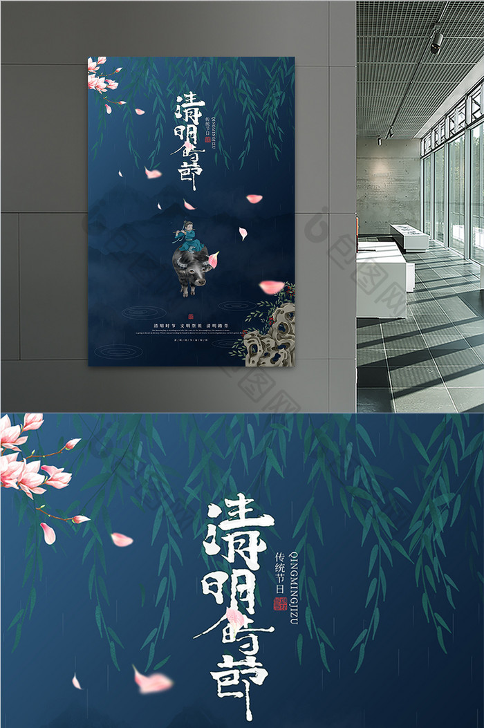 中国风悠然牧童清明节节日海报