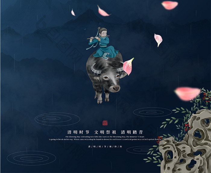 中国风悠然牧童清明节节日海报