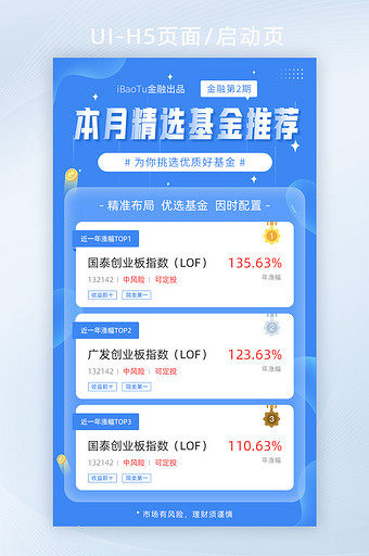 精选基金推荐优质排行榜界面H5图片