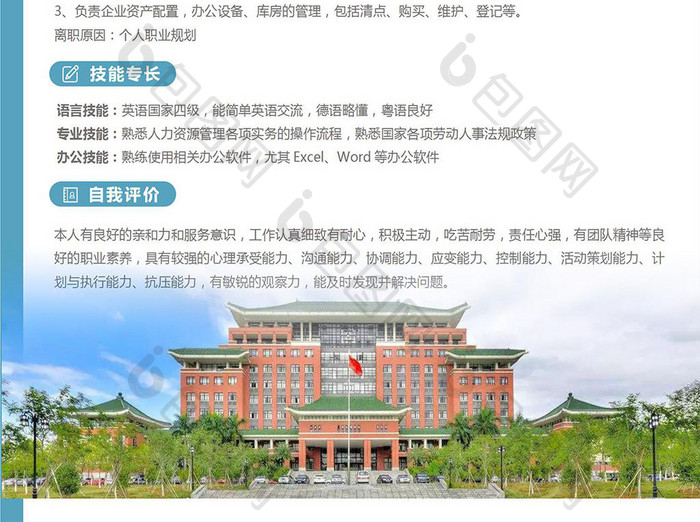 简约华南农业大学院校简历Word模板