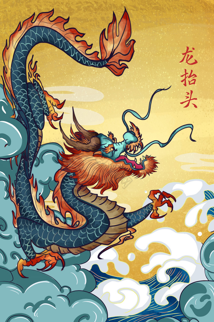 金华丽龙抬头插画