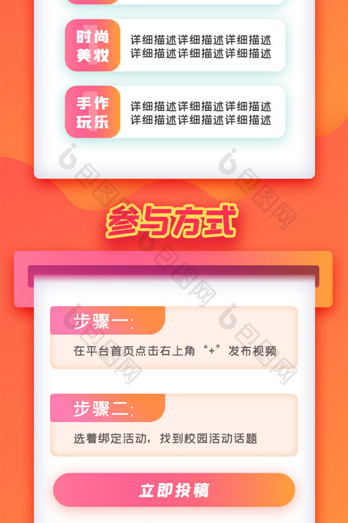 开学季运营活动视频H5信息长图界面UI