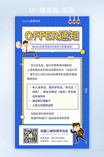 孟菲斯企业offer通知入职邀请函图片