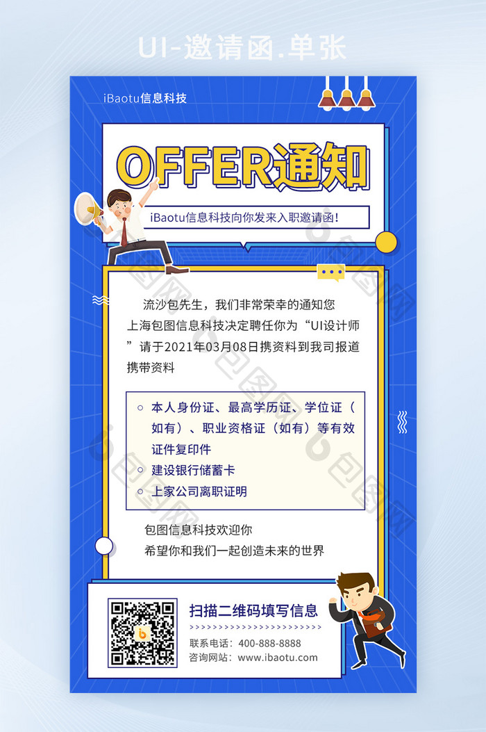 孟菲斯企业offer通知入职邀请函