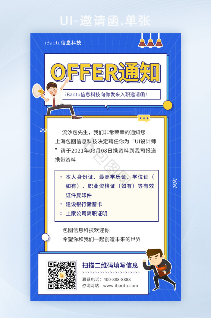 offer图片-offer图片模板