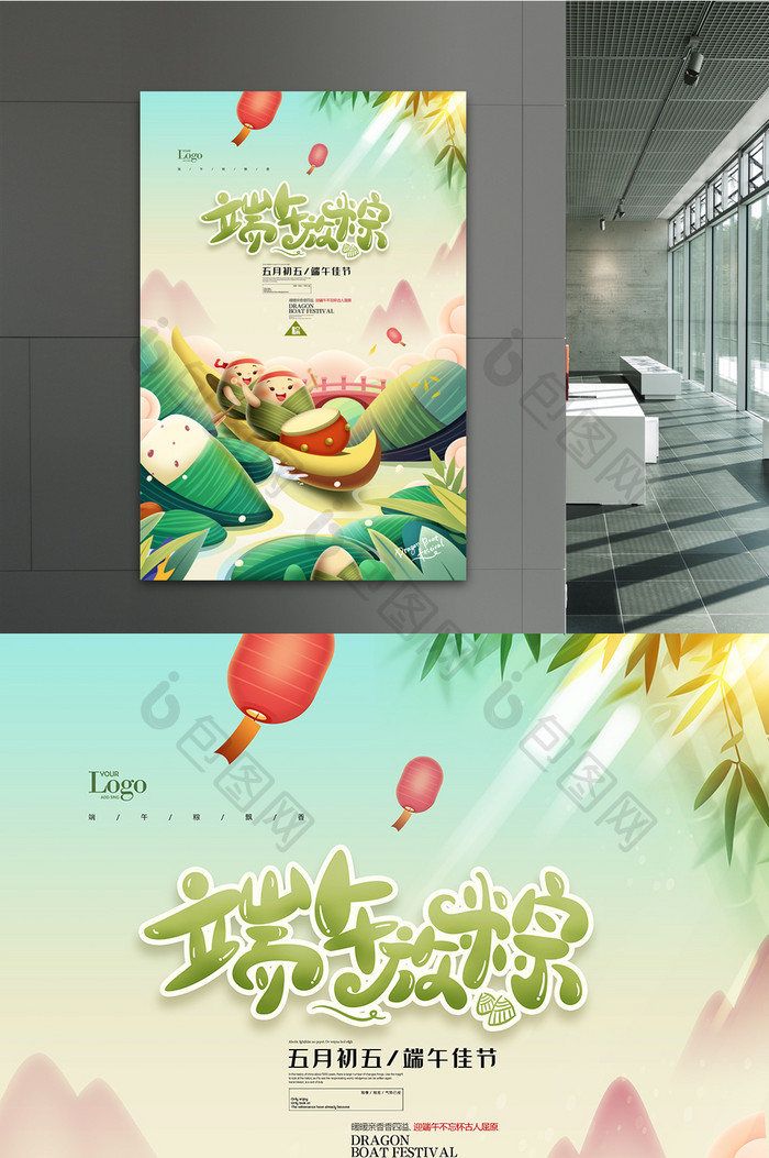 端午节插画粽子五月五赛龙舟端午节海报