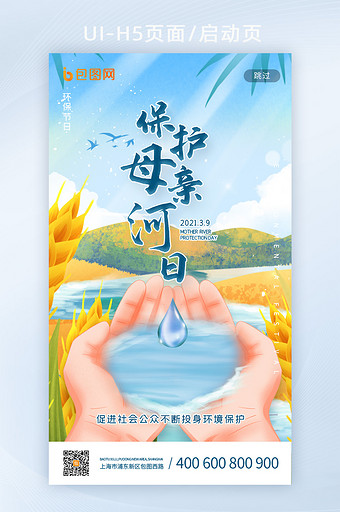 手绘扁平风保护河流创意手机UI图片