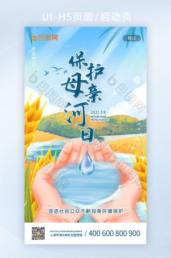 手绘扁平风保护河流创意手机UI