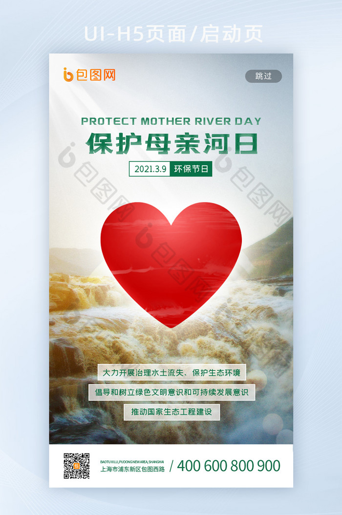 简约保护黄河瀑布河流公益APP首页图片图片